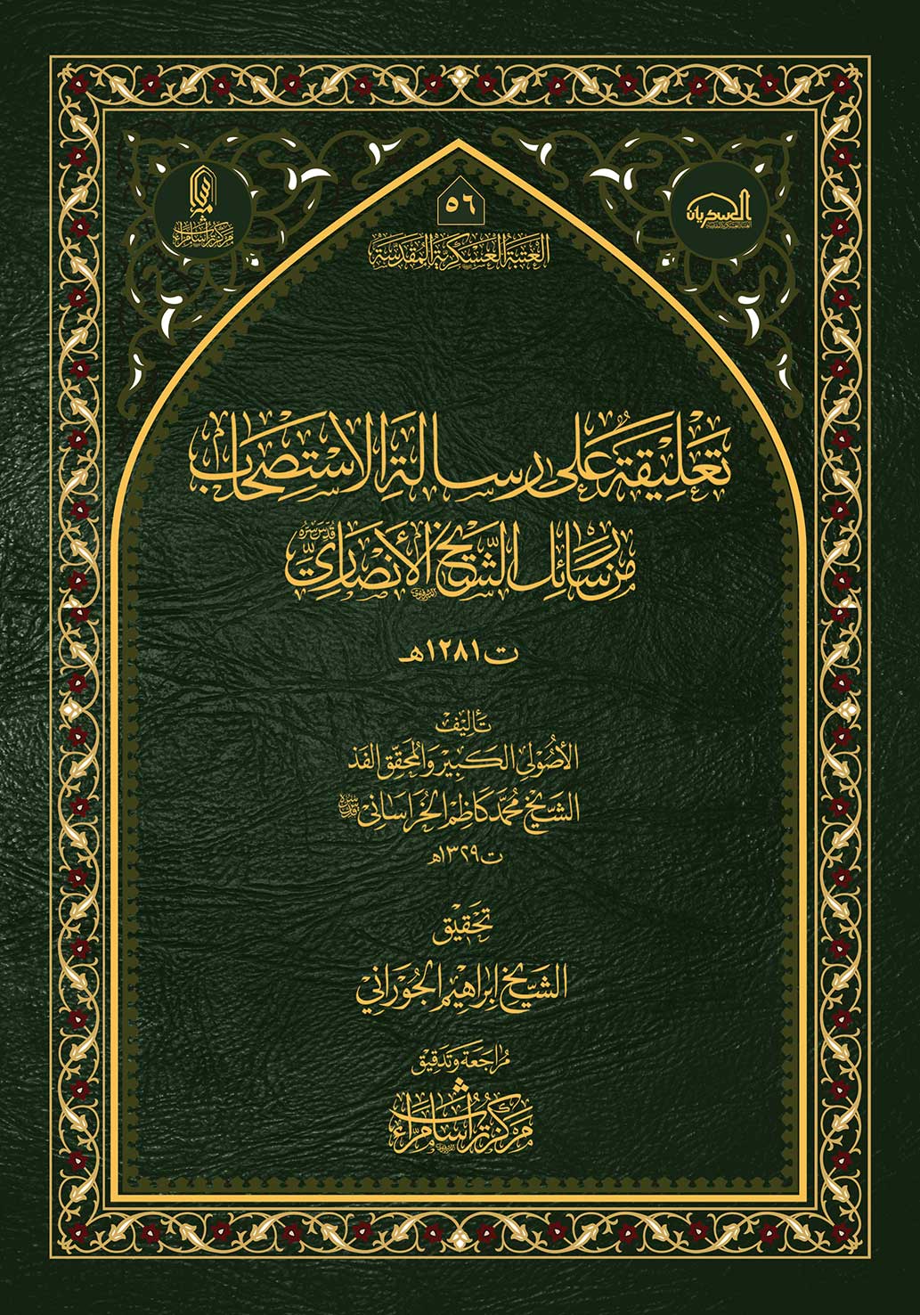 isteshab