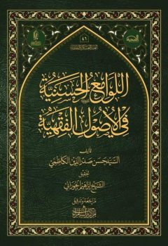 اللوامع الحسنية